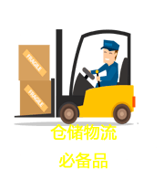 仓储用塑料托盘